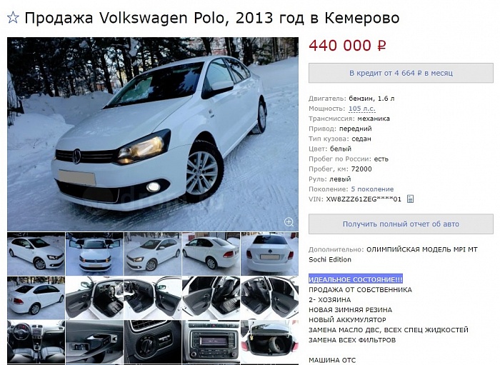 Автохлам в Идеальном состоянии – VW Polo 2013